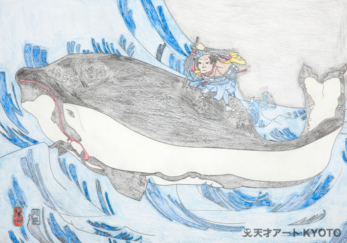 保護中: 「宮本武蔵のくじら退治」