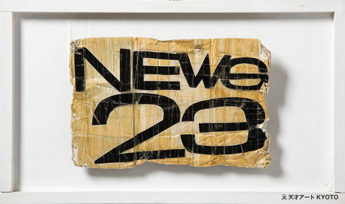 保護中: 「ロゴアート-NEWS23」