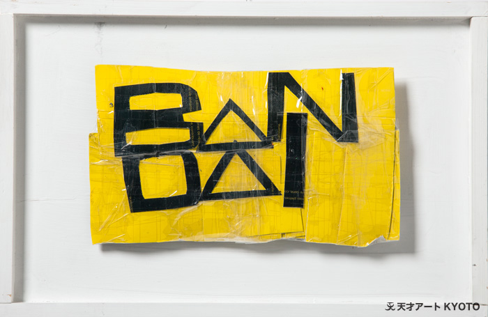 保護中: 「ロゴアート-BANDAI」