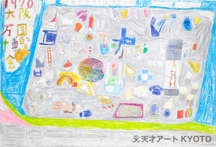 保護中: 「大阪日本万国博覧会1970年」