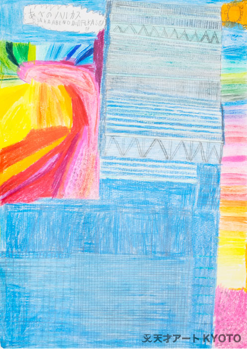 保護中: 「あべのハルカス」