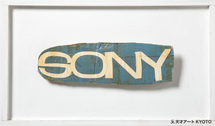 保護中: 「ロゴアート-SONY」-2