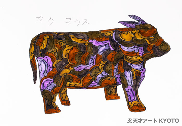 保護中: 「カウマウス（干支）」