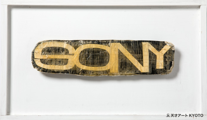 保護中: 「ロゴアート-SONY」