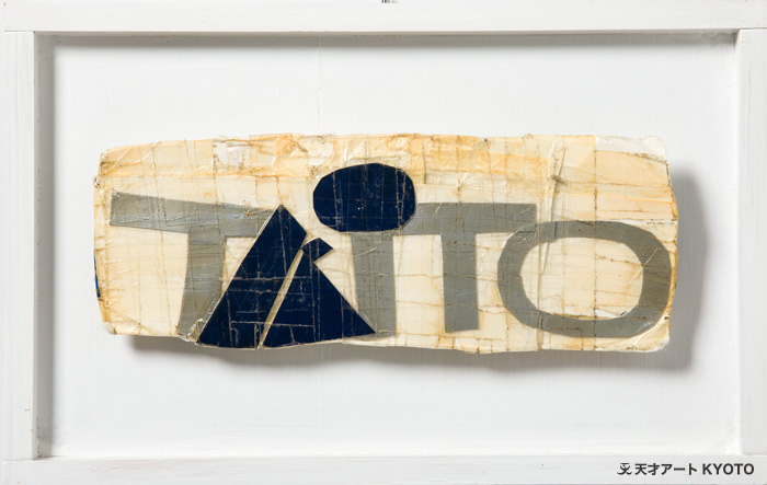 保護中: 「ロゴアート-TAITO」