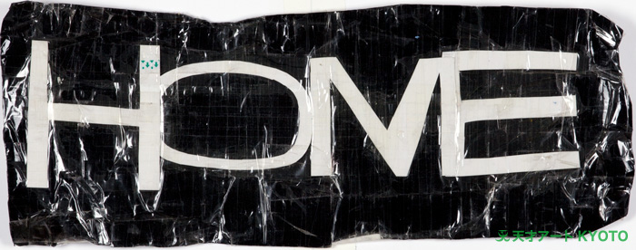 保護中: 「—」